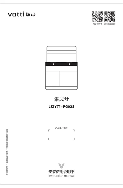 vatti 华帝PG02S